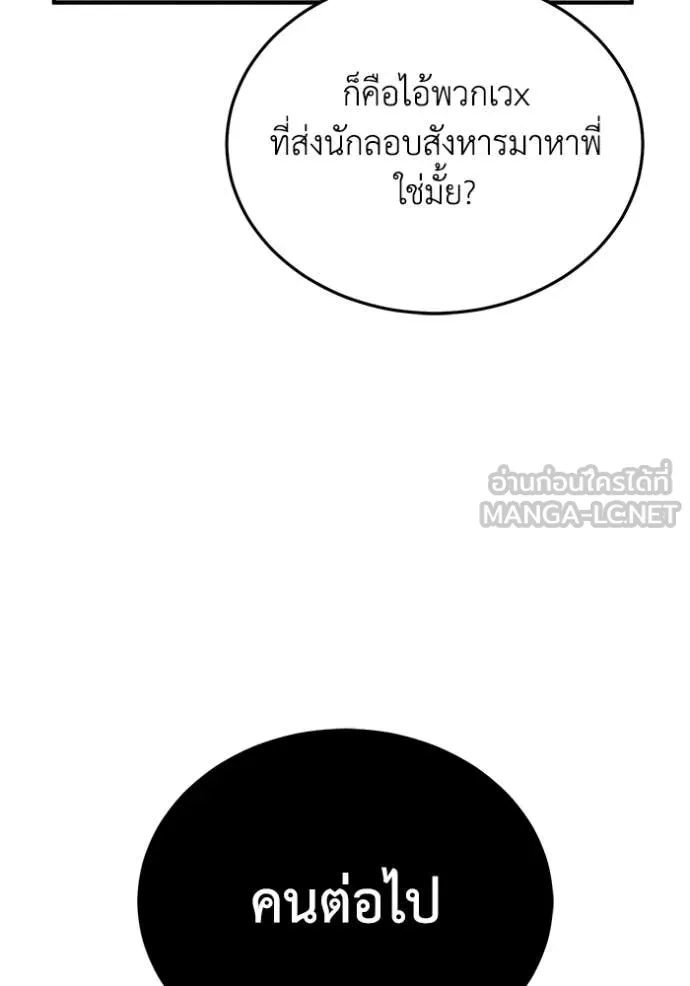 Genius of the Unique Lineage อัจฉริยะนอกคอก ตอนที่ 119 หน้า 26