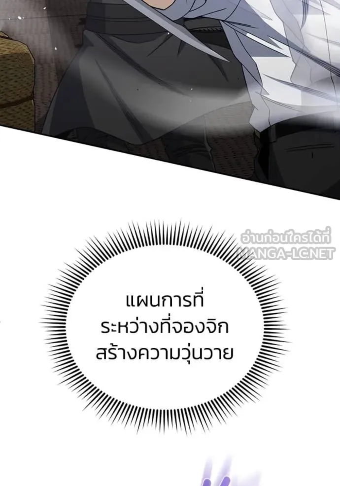 Genius of the Unique Lineage อัจฉริยะนอกคอก ตอนที่ 119 หน้า 33