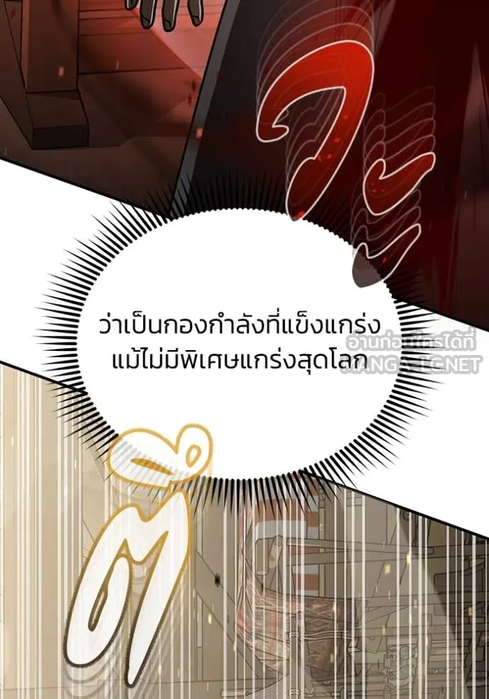 Genius of the Unique Lineage อัจฉริยะนอกคอก ตอนที่ 119 หน้า 41