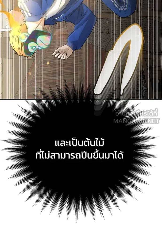 Genius of the Unique Lineage อัจฉริยะนอกคอก ตอนที่ 119 หน้า 43