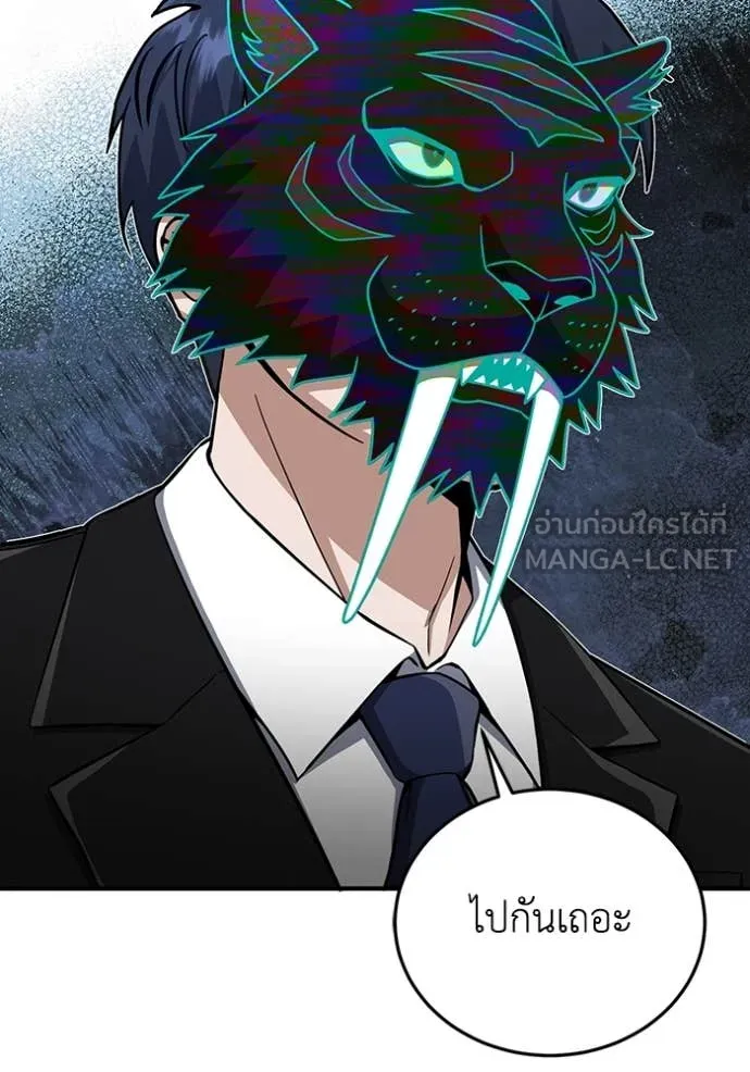 Genius of the Unique Lineage อัจฉริยะนอกคอก ตอนที่ 119 หน้า 45