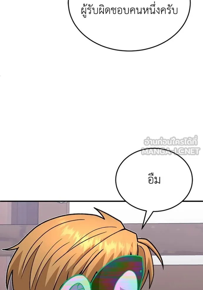 Genius of the Unique Lineage อัจฉริยะนอกคอก ตอนที่ 119 หน้า 52