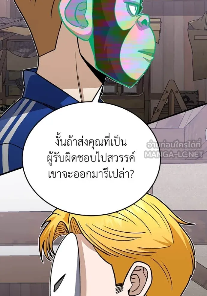 Genius of the Unique Lineage อัจฉริยะนอกคอก ตอนที่ 119 หน้า 53