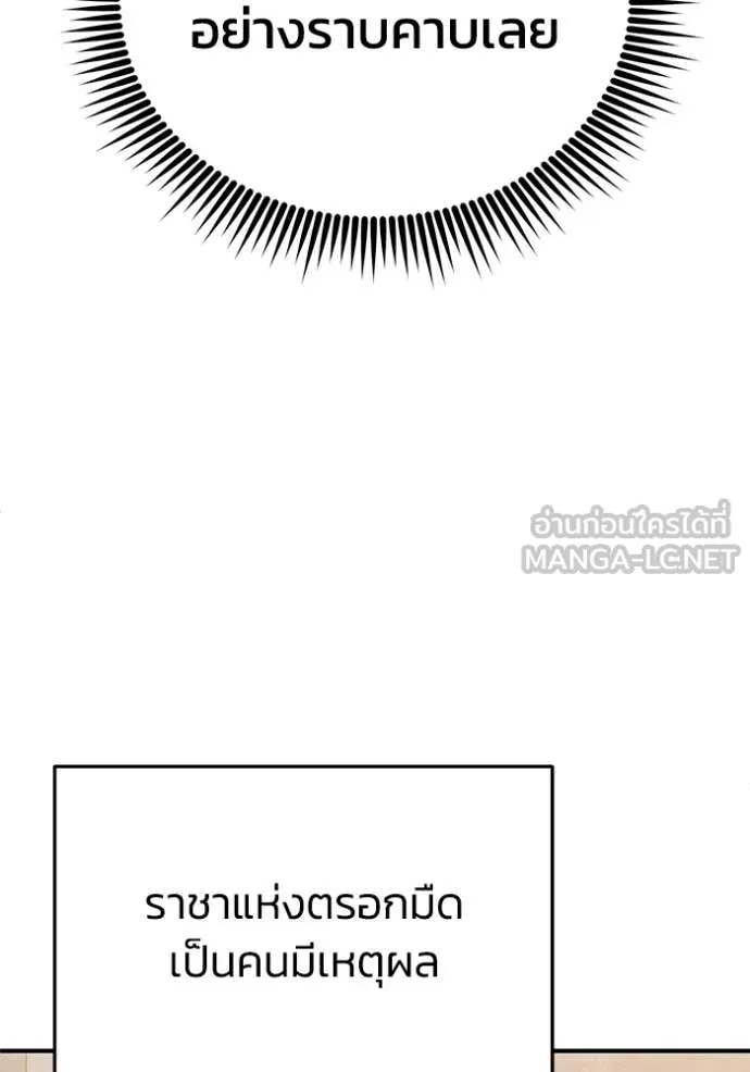 Genius of the Unique Lineage อัจฉริยะนอกคอก ตอนที่ 119 หน้า 75