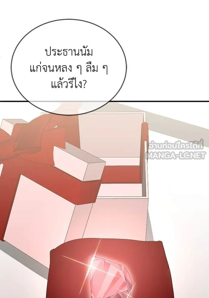 Genius of the Unique Lineage อัจฉริยะนอกคอก ตอนที่ 119 หน้า 82