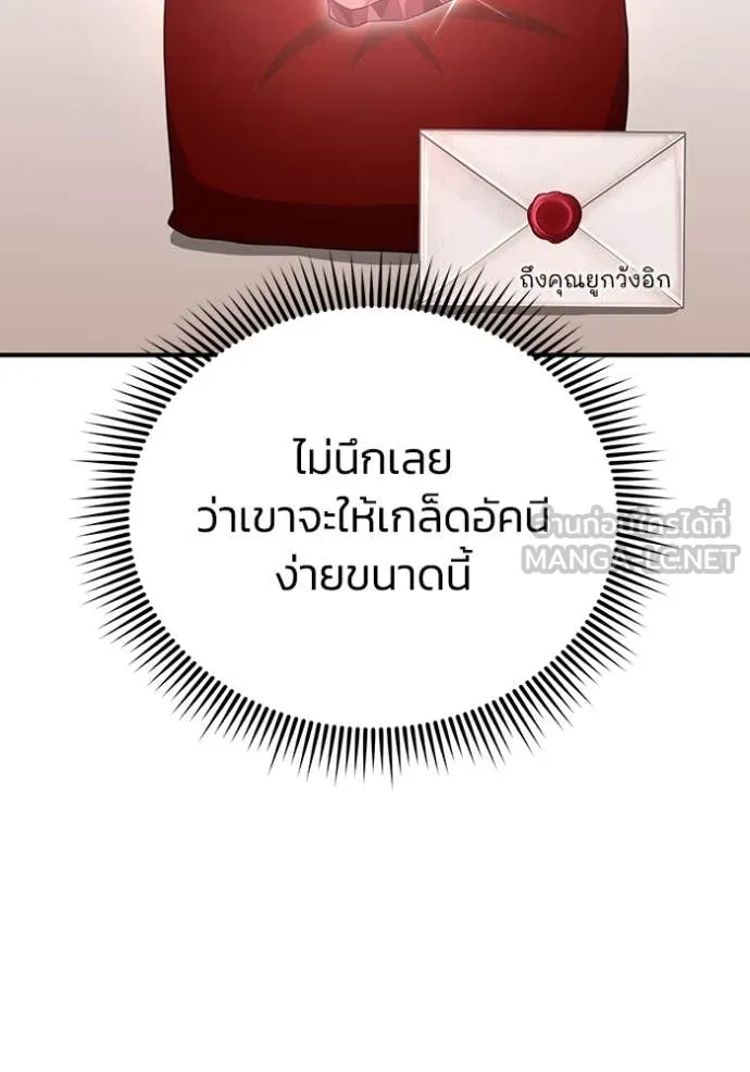 Genius of the Unique Lineage อัจฉริยะนอกคอก ตอนที่ 119 หน้า 83