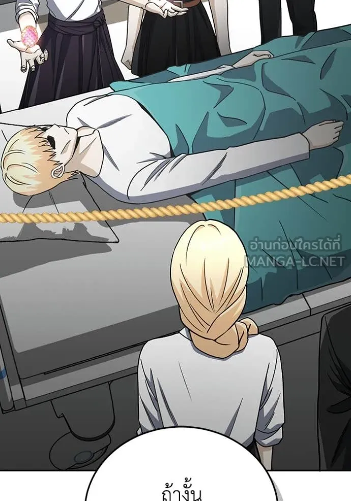 Genius of the Unique Lineage อัจฉริยะนอกคอก ตอนที่ 119 หน้า 87