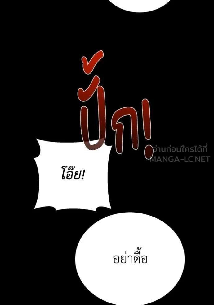 Genius of the Unique Lineage อัจฉริยะนอกคอก ตอนที่ 119 หน้า 96