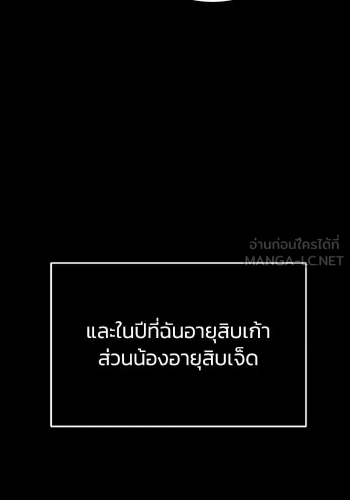 Genius of the Unique Lineage อัจฉริยะนอกคอก ตอนที่ 119 หน้า 97