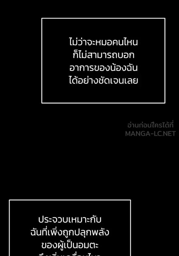 Genius of the Unique Lineage อัจฉริยะนอกคอก ตอนที่ 119 หน้า 102