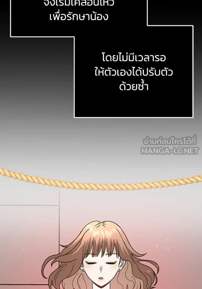 Genius of the Unique Lineage อัจฉริยะนอกคอก ตอนที่ 119 หน้า 103