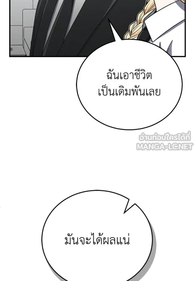 Genius of the Unique Lineage อัจฉริยะนอกคอก ตอนที่ 119 หน้า 109