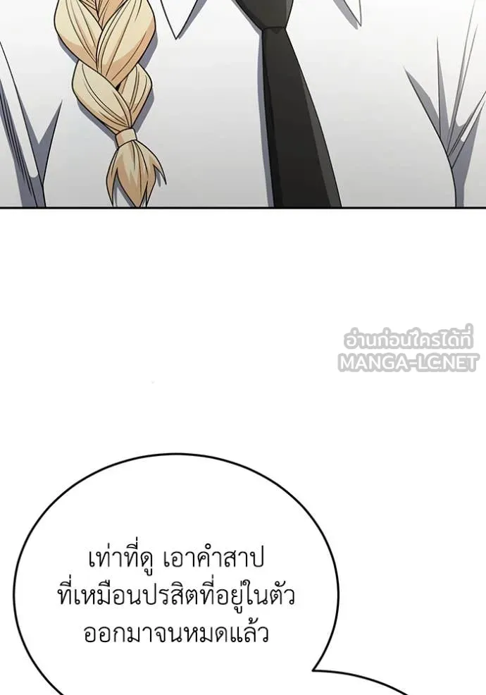 Genius of the Unique Lineage อัจฉริยะนอกคอก ตอนที่ 119 หน้า 122
