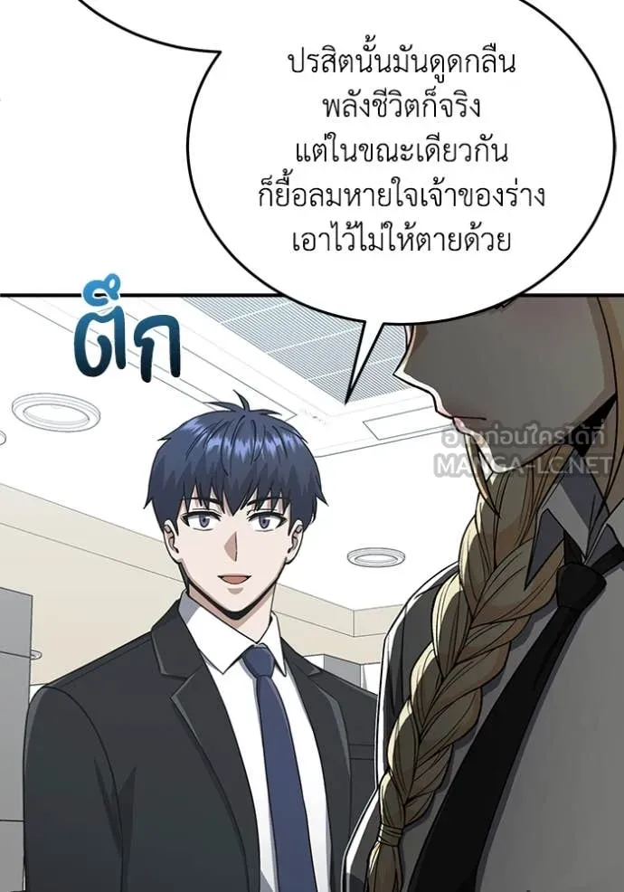 Genius of the Unique Lineage อัจฉริยะนอกคอก ตอนที่ 119 หน้า 123