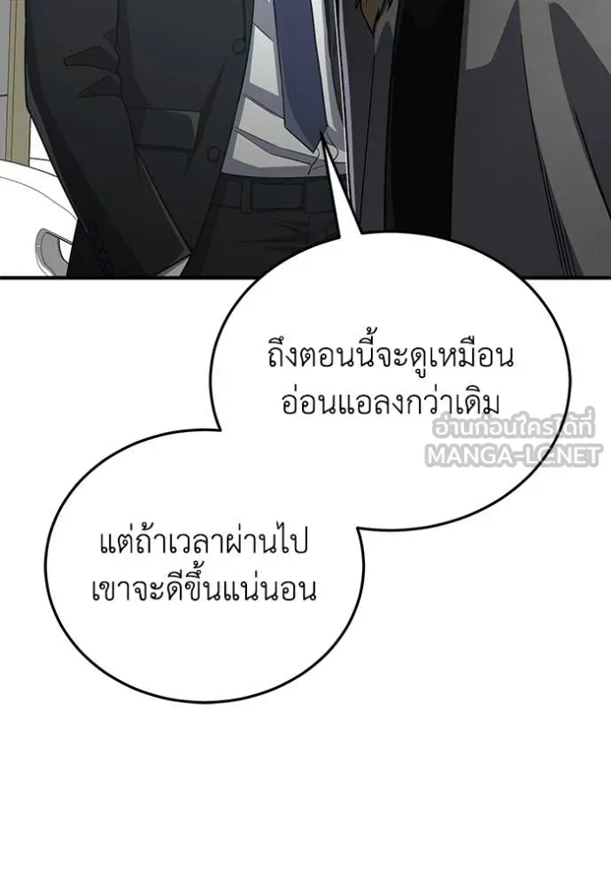 Genius of the Unique Lineage อัจฉริยะนอกคอก ตอนที่ 119 หน้า 124