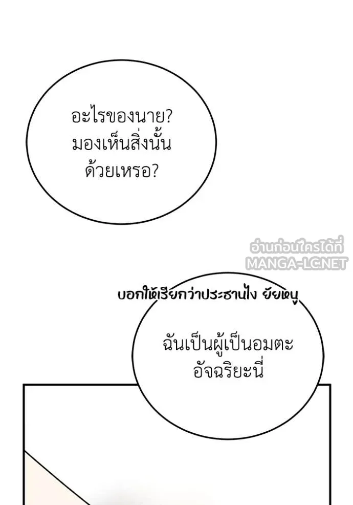 Genius of the Unique Lineage อัจฉริยะนอกคอก ตอนที่ 119 หน้า 125