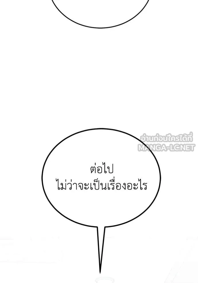 Genius of the Unique Lineage อัจฉริยะนอกคอก ตอนที่ 119 หน้า 132