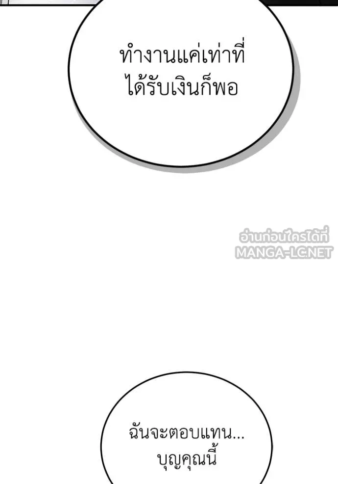 Genius of the Unique Lineage อัจฉริยะนอกคอก ตอนที่ 119 หน้า 138