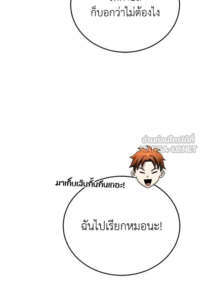Genius of the Unique Lineage อัจฉริยะนอกคอก ตอนที่ 119 หน้า 140