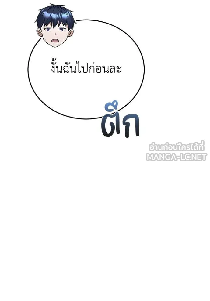 Genius of the Unique Lineage อัจฉริยะนอกคอก ตอนที่ 119 หน้า 141