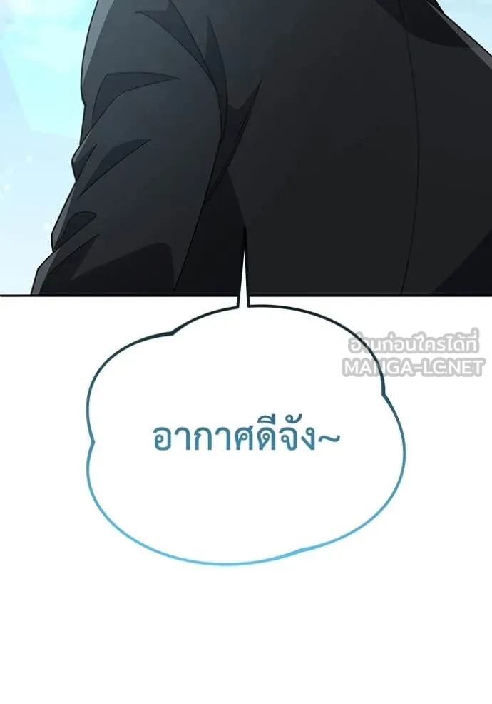 Genius of the Unique Lineage อัจฉริยะนอกคอก ตอนที่ 119 หน้า 145