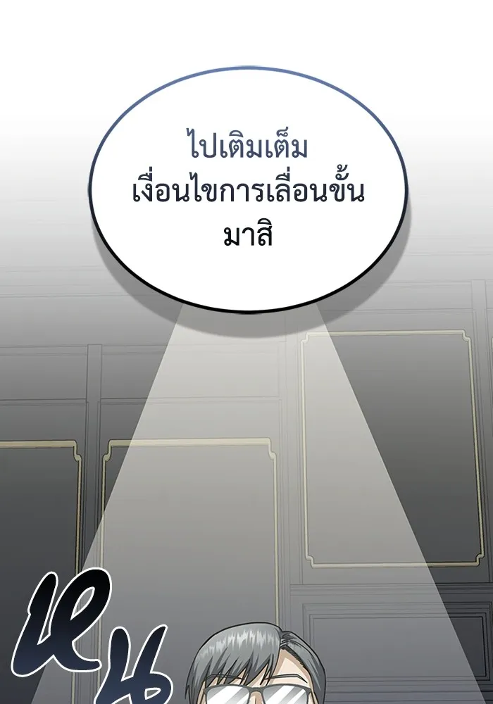 Genius of the Unique Lineage อัจฉริยะนอกคอก ตอนที่ 61 หน้า 11
