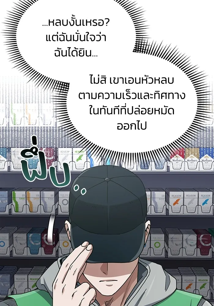Genius of the Unique Lineage อัจฉริยะนอกคอก ตอนที่ 61 หน้า 22
