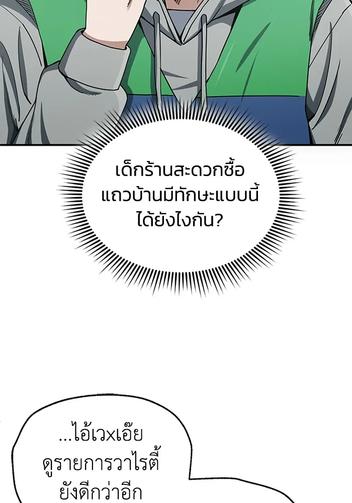 Genius of the Unique Lineage อัจฉริยะนอกคอก ตอนที่ 61 หน้า 23