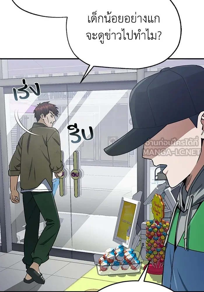 Genius of the Unique Lineage อัจฉริยะนอกคอก ตอนที่ 61 หน้า 24