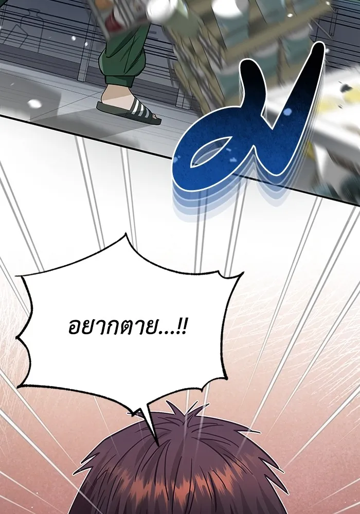 Genius of the Unique Lineage อัจฉริยะนอกคอก ตอนที่ 61 หน้า 29