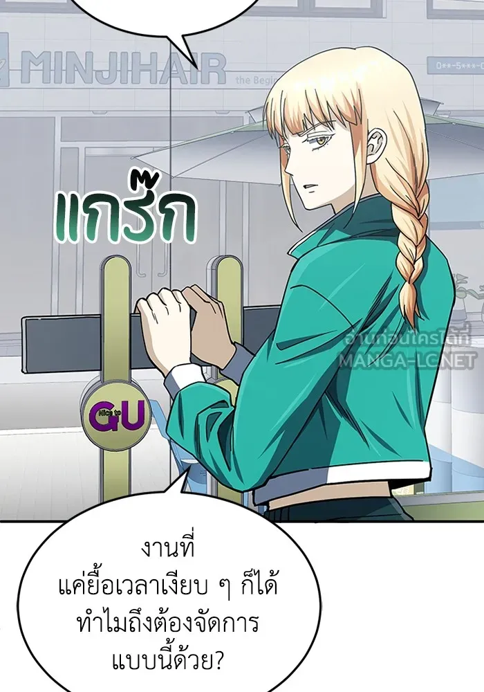Genius of the Unique Lineage อัจฉริยะนอกคอก ตอนที่ 61 หน้า 33