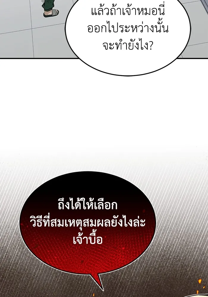 Genius of the Unique Lineage อัจฉริยะนอกคอก ตอนที่ 61 หน้า 37