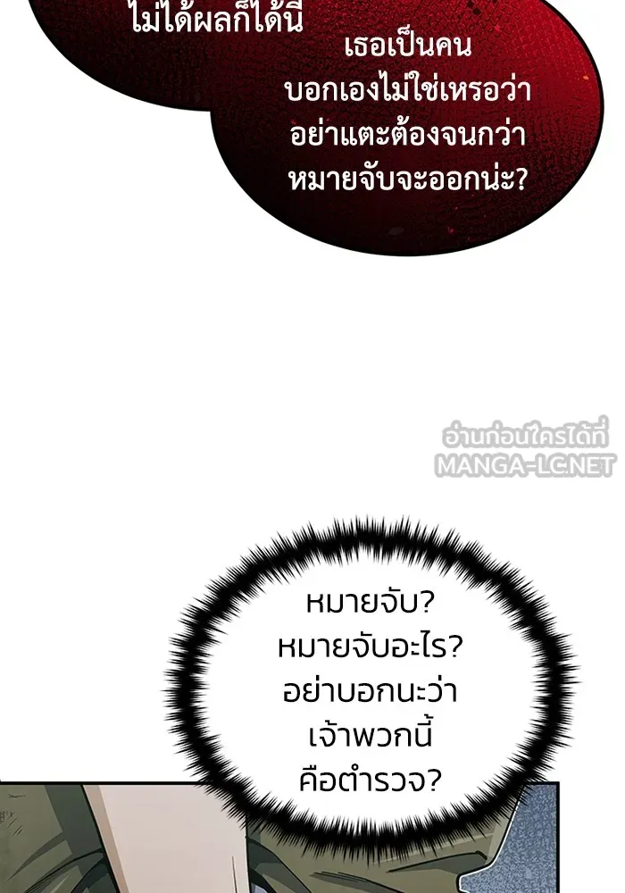Genius of the Unique Lineage อัจฉริยะนอกคอก ตอนที่ 61 หน้า 39