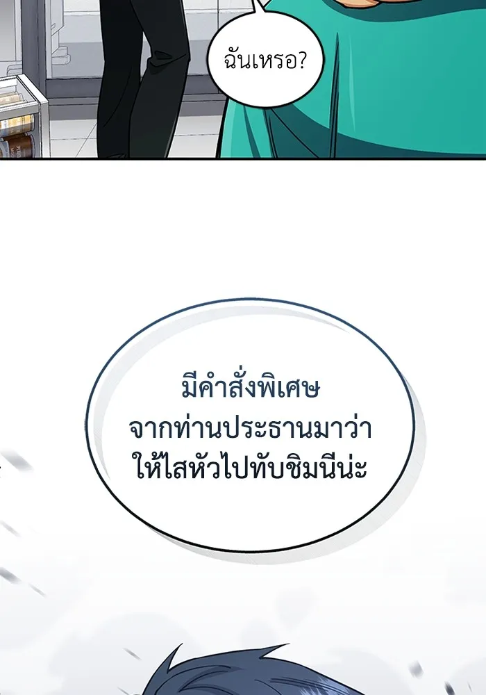 Genius of the Unique Lineage อัจฉริยะนอกคอก ตอนที่ 61 หน้า 49