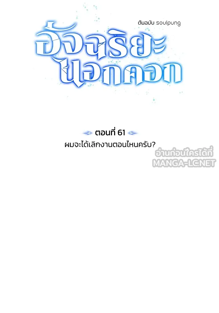 Genius of the Unique Lineage อัจฉริยะนอกคอก ตอนที่ 61 หน้า 51