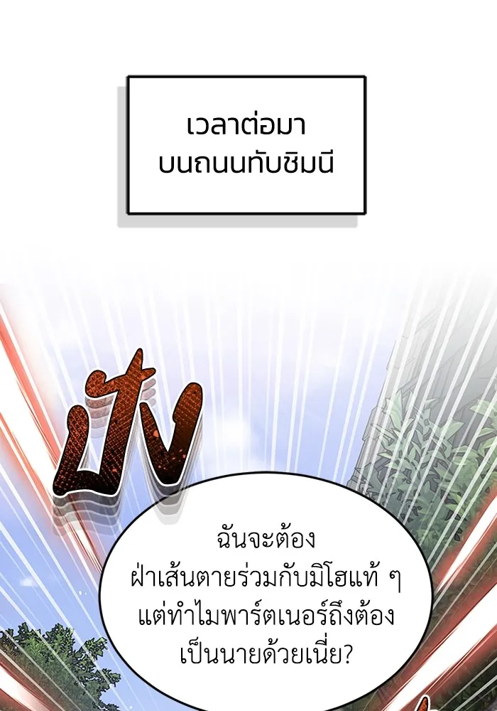 Genius of the Unique Lineage อัจฉริยะนอกคอก ตอนที่ 61 หน้า 52