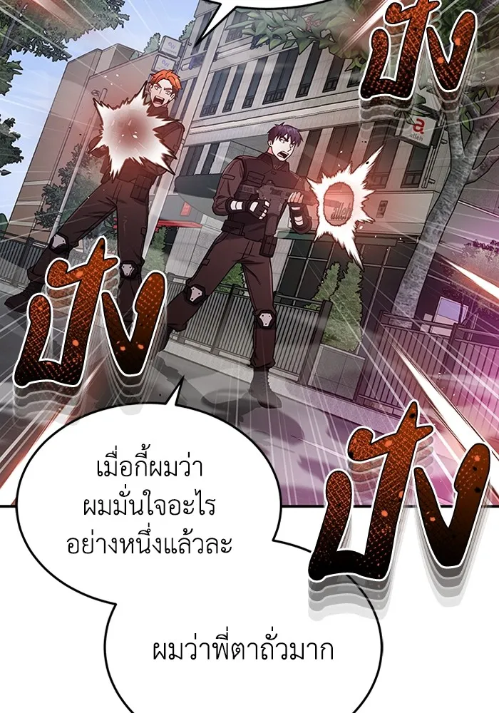 Genius of the Unique Lineage อัจฉริยะนอกคอก ตอนที่ 61 หน้า 53