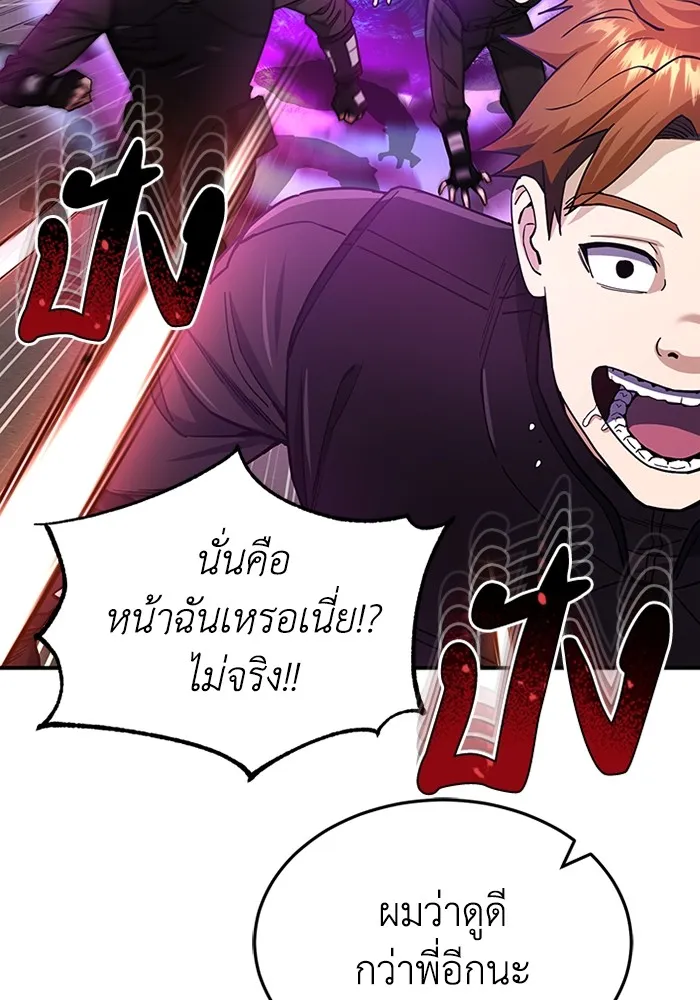 Genius of the Unique Lineage อัจฉริยะนอกคอก ตอนที่ 61 หน้า 55