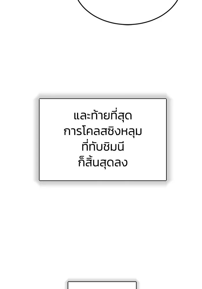 Genius of the Unique Lineage อัจฉริยะนอกคอก ตอนที่ 61 หน้า 56