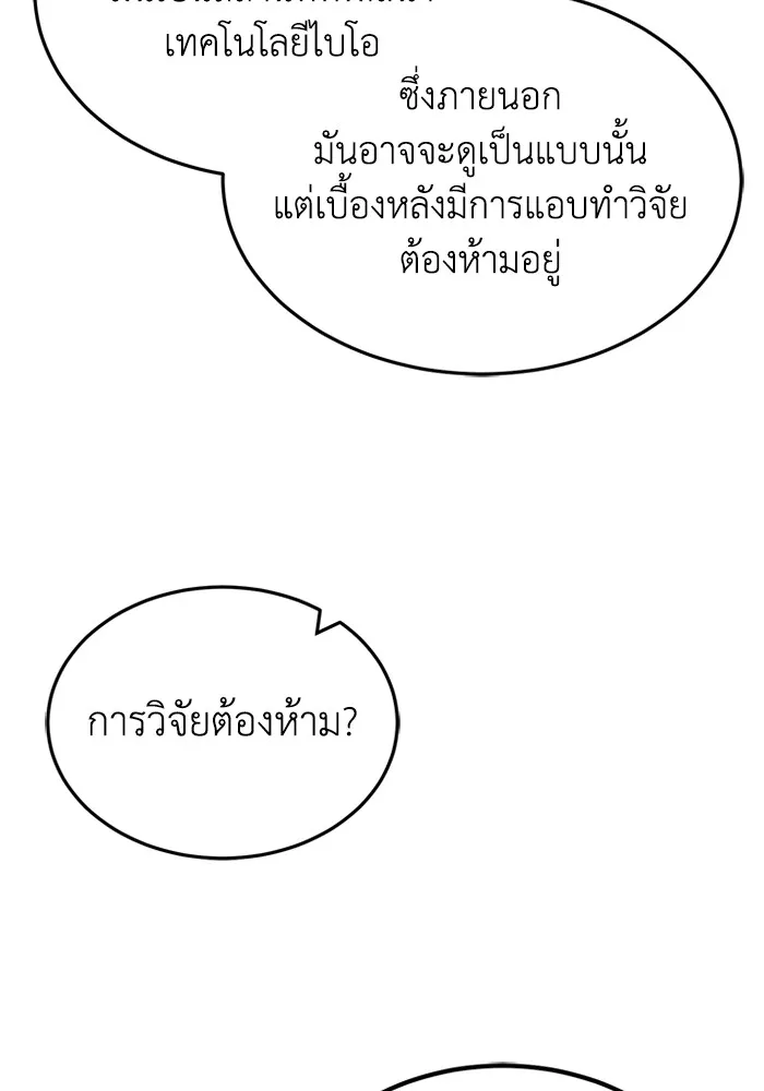 Genius of the Unique Lineage อัจฉริยะนอกคอก ตอนที่ 61 หน้า 67