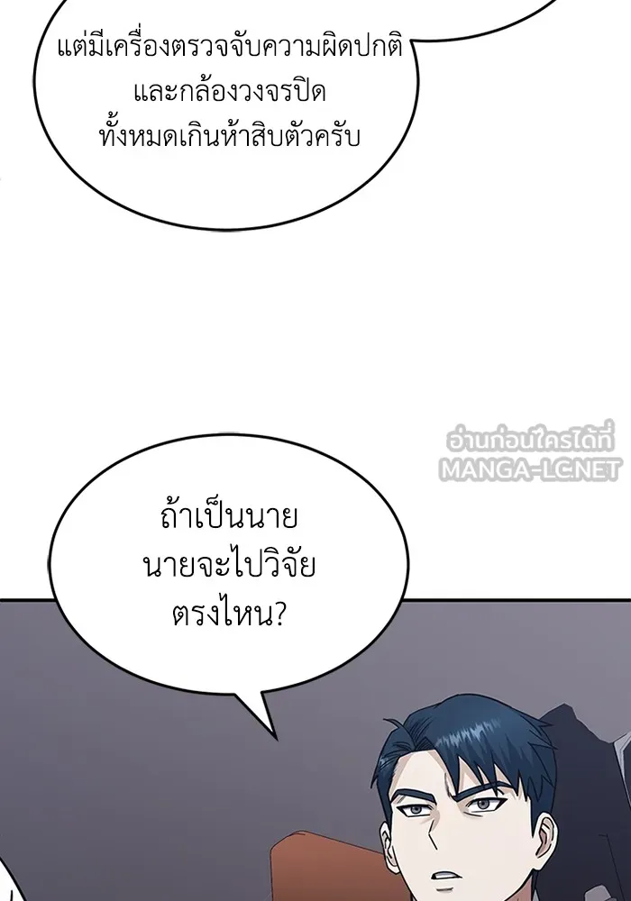 Genius of the Unique Lineage อัจฉริยะนอกคอก ตอนที่ 61 หน้า 72