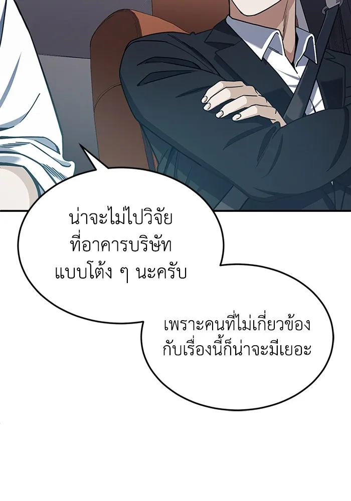 Genius of the Unique Lineage อัจฉริยะนอกคอก ตอนที่ 61 หน้า 73