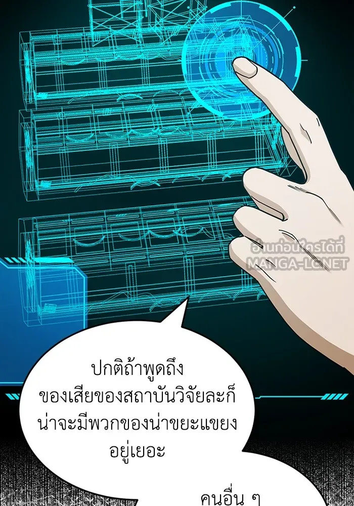 Genius of the Unique Lineage อัจฉริยะนอกคอก ตอนที่ 61 หน้า 75