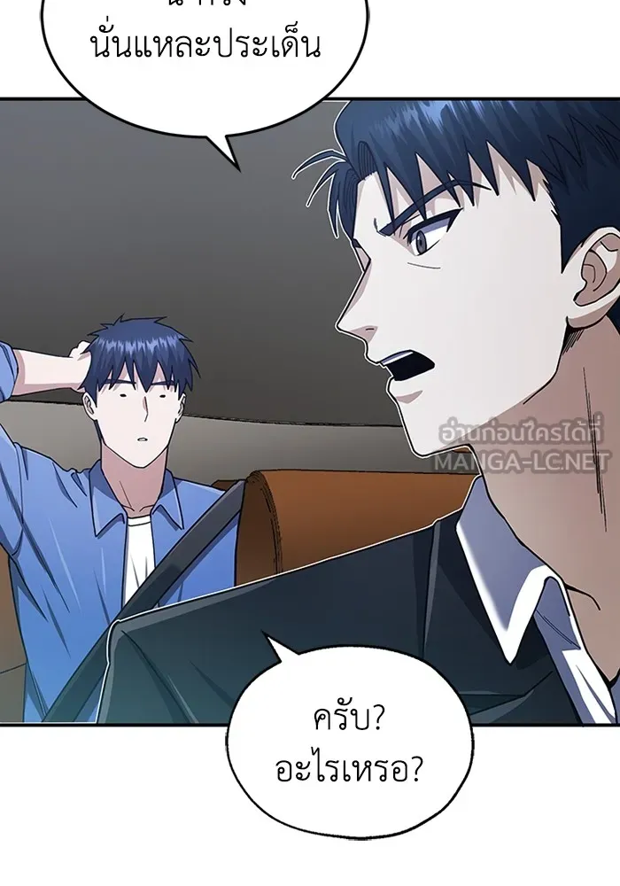 Genius of the Unique Lineage อัจฉริยะนอกคอก ตอนที่ 61 หน้า 78