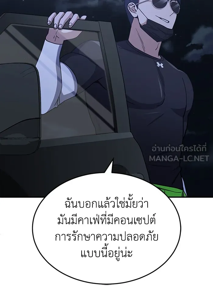 Genius of the Unique Lineage อัจฉริยะนอกคอก ตอนที่ 61 หน้า 84