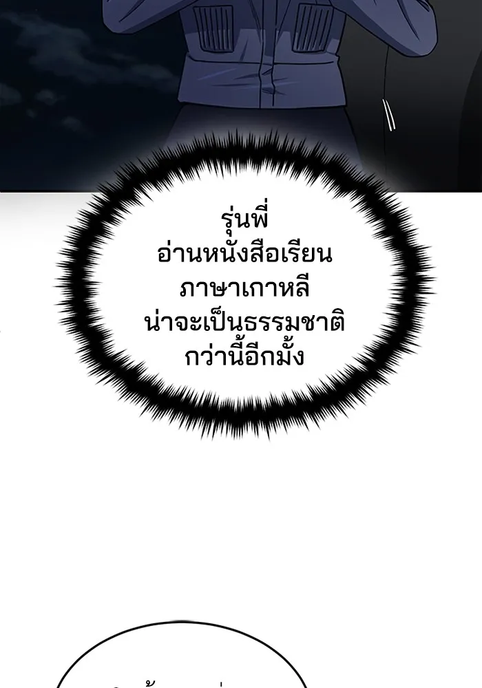 Genius of the Unique Lineage อัจฉริยะนอกคอก ตอนที่ 61 หน้า 86