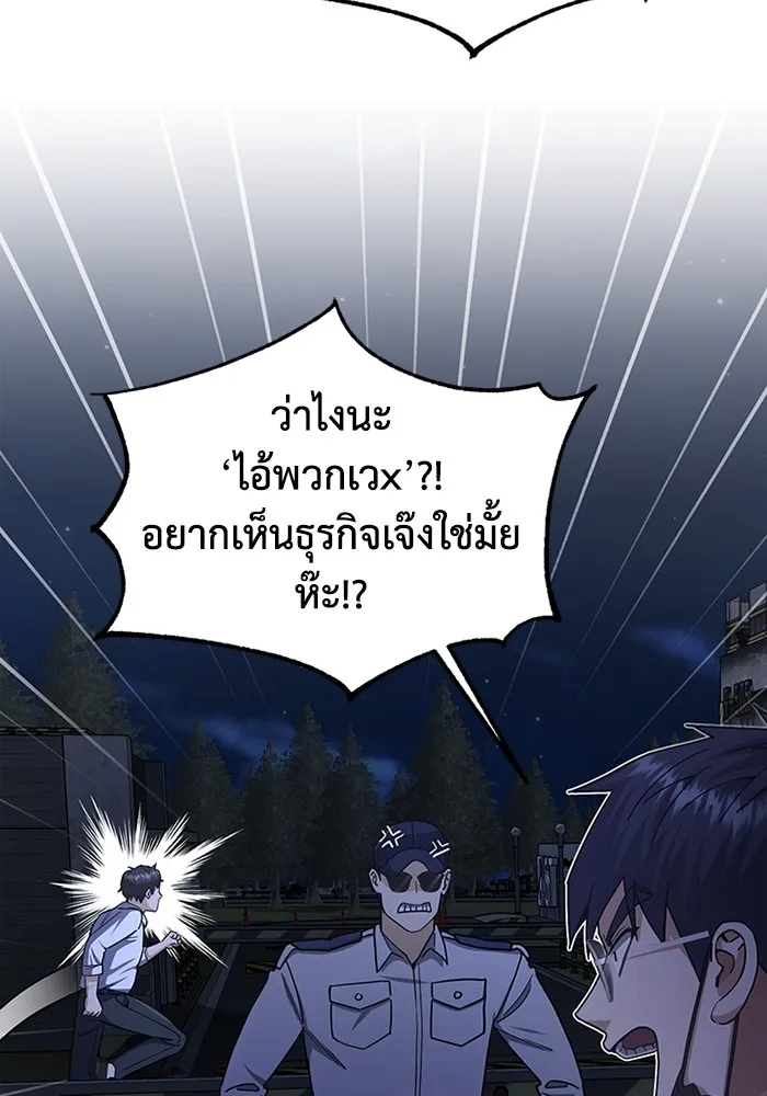 Genius of the Unique Lineage อัจฉริยะนอกคอก ตอนที่ 61 หน้า 94