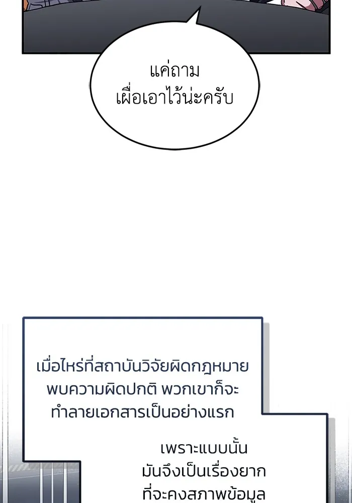 Genius of the Unique Lineage อัจฉริยะนอกคอก ตอนที่ 61 หน้า 100