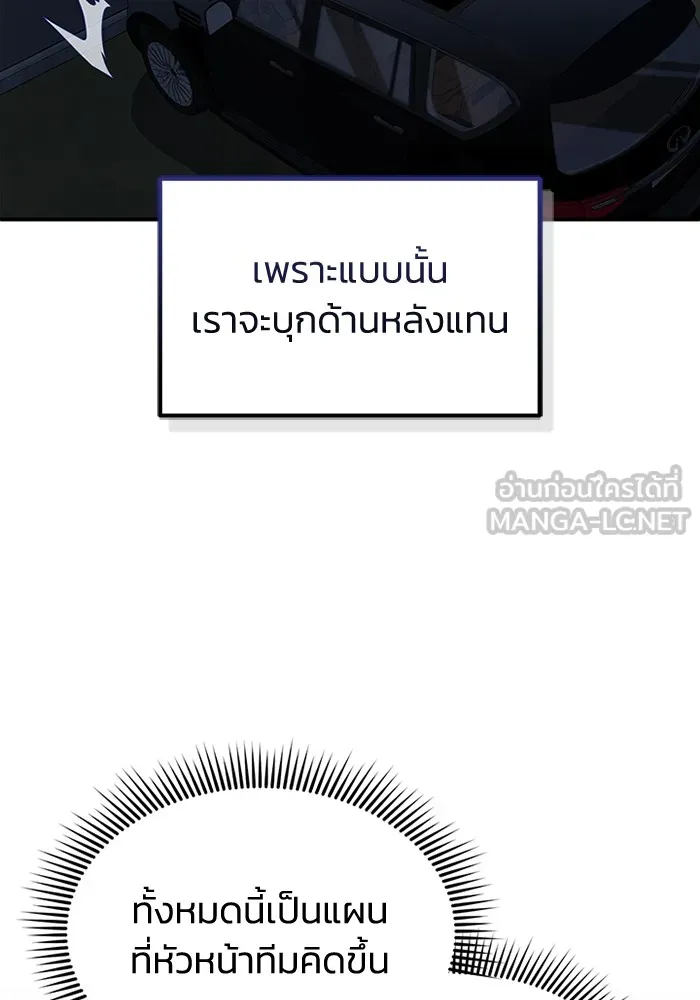 Genius of the Unique Lineage อัจฉริยะนอกคอก ตอนที่ 61 หน้า 102