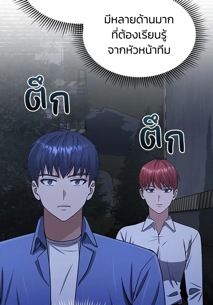 Genius of the Unique Lineage อัจฉริยะนอกคอก ตอนที่ 61 หน้า 103